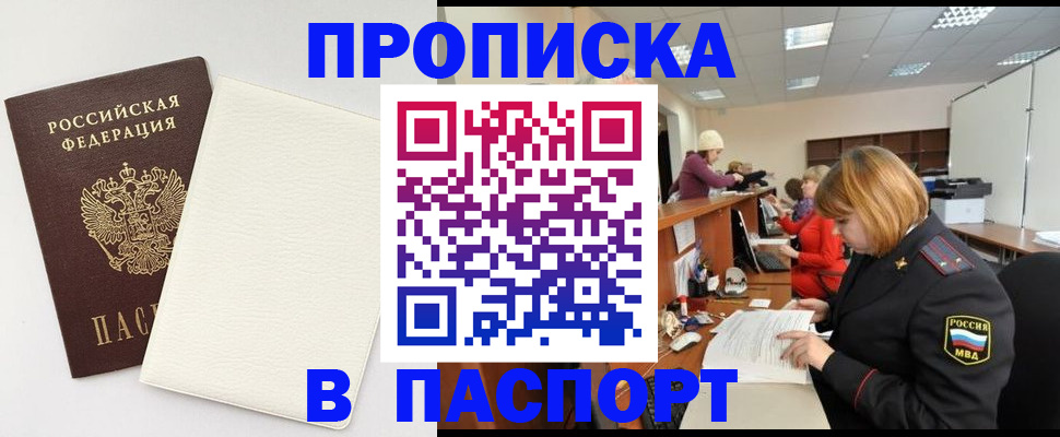 прописка от собственника в Татарстане